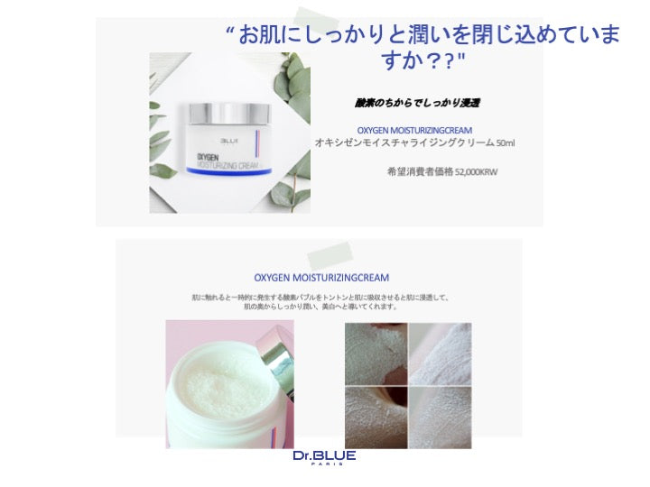 002  1＋1使用期限6月10日までのためセール中【Dr.BLUE】Oxygen Moisturizing cream