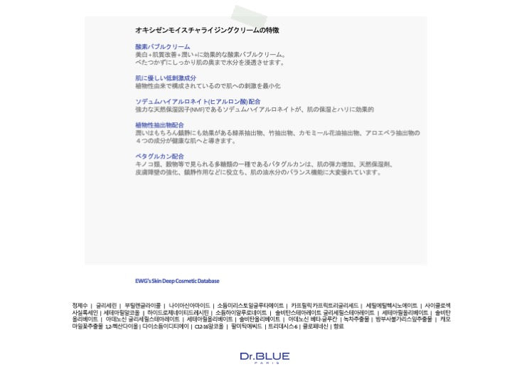 002  1＋1使用期限6月10日までのためセール中【Dr.BLUE】Oxygen Moisturizing cream